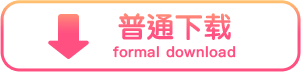 立即下载